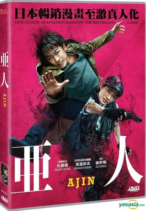 輸入品・未使用】Ajin/ [DVD]