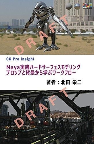 YESASIA: Maya実践ハードサーフェスモデリング:プロップと背景から学ぶ