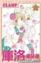Cardcaptor Sakura: Clear Card (Vol.11)