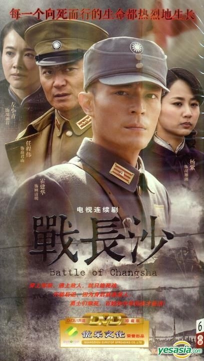 YESASIA: Battle of Changsha (H-DVD) (End) (China Version) DVD