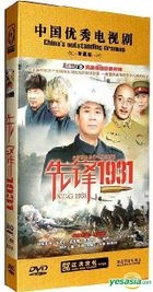 Xian Feng 1931 (DVD) (End) (China Version)