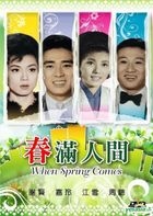 When Spring Comes (DVD) (Hong Kong Version)