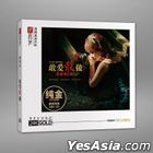 敢愛敢做 (24K金碟) (中國版) 