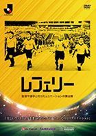Refery Kantoku ya Senshu to no Communication  (DVD)(Japan Version)