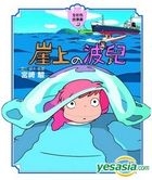 Ponyo on the Cliff by the Sea Picture Book