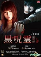 呪霊　 [DVD] Amazon.co.jp: 呪霊 [DVD] : 心霊, 心霊: DVD