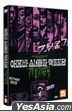 Idiot Girls and School Ghost: School Anniversary (DVD) (英文字幕) (韓國版)