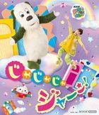 NHK Inaiinaibaa! Jajaja Jan! (Blu-ray) (Japan Version)