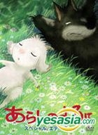 狼羊物語 Special Edition (日本版) 
