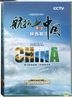 Aerial China Season 1: Shanxi (DVD) (China Version)