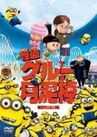 Despicable Me (DVD) (Japan Version)