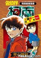 Detective Conan : Shinichi Kudo Selection (Vol.1)