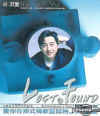 YESASIA: 我的時代 My Star 系列：失物招領 - 庾澄慶精選 Music 