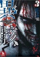Yesasia Igai The Play Dead Alive 3 Saimura Tsukasa Comics In Japanese Free Shipping North America Site Yesasia Igai The Play Dead Alive 3 Saimura Tsukasa Comics In Japanese Free Shipping North America Site