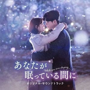 YESASIA While You Were Sleeping Original Soundtrack Japan