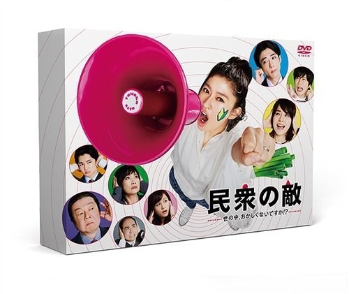 Yesasia 民众之敌 这世道 不是很奇怪吗 Dvd Box 日本版 Dvd 篠原凉子 井筒昭雄 富士电视 日本电视剧 邮费全免 北美网站