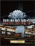 Library Wars: The Last Mission (Blu-ray) (Premium Box) (Japan Version)