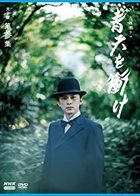 直冲青天 完全版 Vol.3 ( DVD BOX) (日本版)