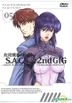 Ghost In The Shell : Stand Alone Complex 2nd Gig (Vol.5) (DTS Version) (Taiwan Version)