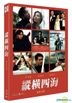 纵横四海 (Blu-ray) (普通版) (韩国版)