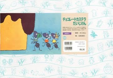 YESASIA: 紙芝居 チョコレートカステラだいじけん / かこさとし