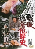 SENGO RYOUKI HANZAISHI (Japan Version)