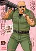 City Hunter Side Story: Mr. Hayato Ijuin's Not Peaceful Life (Vol. 3)
