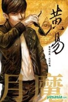 Yue Mo ( Huang Yi Jing Dian . Xuan Huan Xi Lie1 )