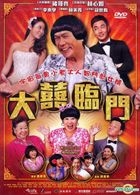 大囍临门 (2015) (DVD) (台湾版) 