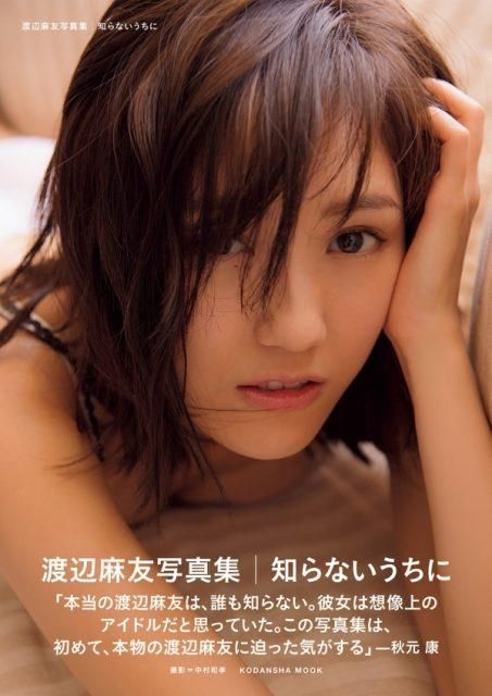 YESASIA: Image Gallery - Watanabe Mayu Photo Book 