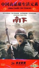 Going South (DVD) (Deluxe Version) (End) (China Version)