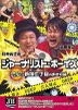 Journalist Boys - Sekai Ichi no Gay Town : Shinjuku 2 Chome no Arukikata (DVD) (Japan Version)