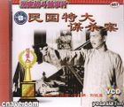 民國特大謀殺案 (VCD) (中國版) 