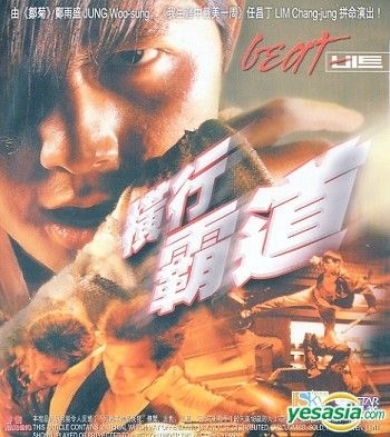 YESASIA: Beat (VCD) (Hong Kong Version) VCD - Lim Chang Jung, Jung