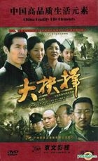 Da Jue Ze (DVD) (Ep. 1-43) (End) (China Version)
