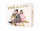 Onzoushi ni Koi wa Muzusugiru DVD-BOX (Japan Version)