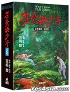 蒼鷺與少年 全彩色卡通漫畫（紀念套裝 全兩冊）