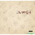 Park Su Jin - Oh, That's Right (Song Diary Vol. 1)