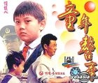 中國兒童電影系列 童年警事 (VCD) (中國版) 