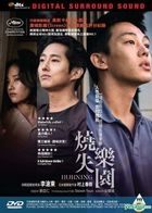 Burning (2018) (DVD) (Hong Kong Version)