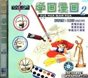 YESASIA: Xue Hua Man Hua 2 (VCD) (China Version) VCD - Bei Jing Shi ...