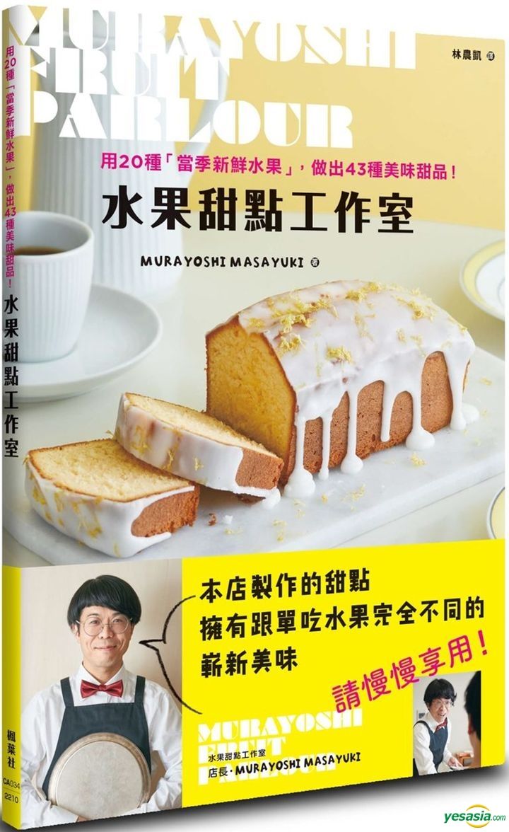 YESASIA Shui Guo Tian Dian Gong Zuo Shi Murayoshi Masayuki, Lin Nong