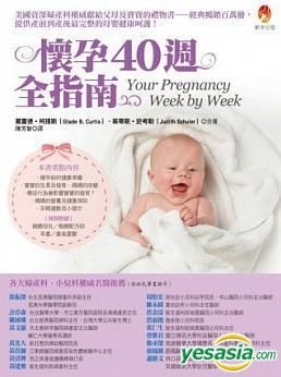 Yesasia 怀孕40周全指南 葛雷德 柯提斯 茱蒂斯 史考勒 新手父母 台湾图书 邮费全免 北美网站