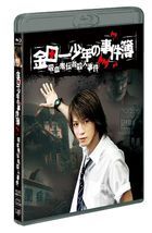 Kindaichi Shonen no Jikenbo: Kyuuketsuki Densetsu Satsujin Jiken (Blu-ray) (Japan Version)