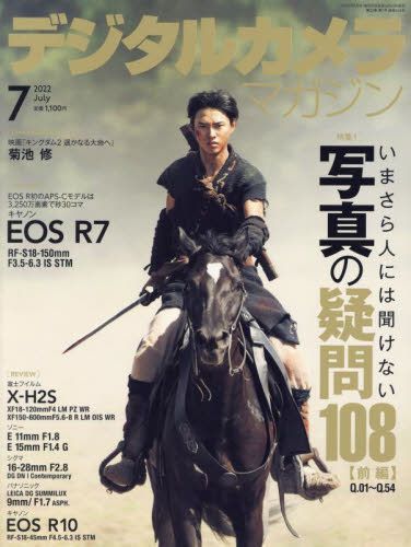YESASIA: Digital Camera Magazine 16453-07 2022 - - Japanese Magazines ...