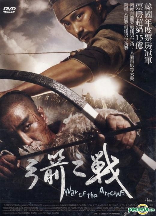 YESASIA: 神弓-KAMIYUMI- (2011) (DVD) (台湾版) DVD - パク・ヘイル ...