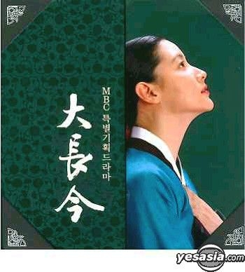 YESASIA : 大長今vol.2 (MBC TV Series) DVD - 李英愛, Bitwin (KR