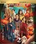 捉妖記2 (2018) (Blu-ray) (香港版)