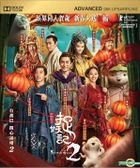 捉妖记2 (2018) (Blu-ray) (香港版) 