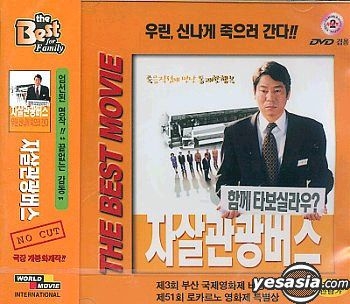 YESASIA: Ikinai (Korean Version) VCD - World Movie Int'l - Hong